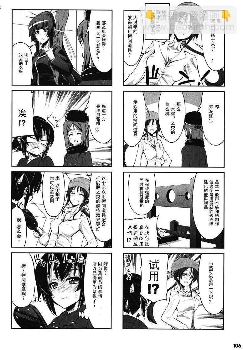 《女子高校拷问部》第07-09回 第32页
