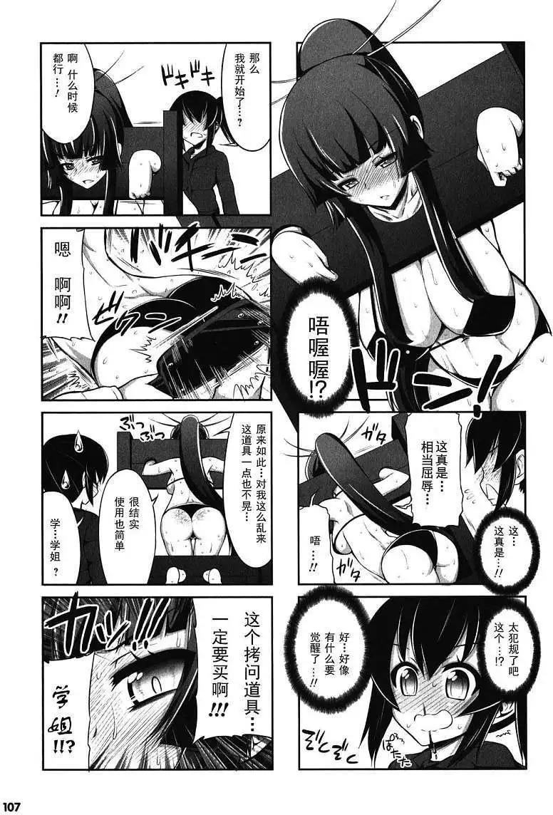 《女子高校拷问部》第07-09回 第33页
