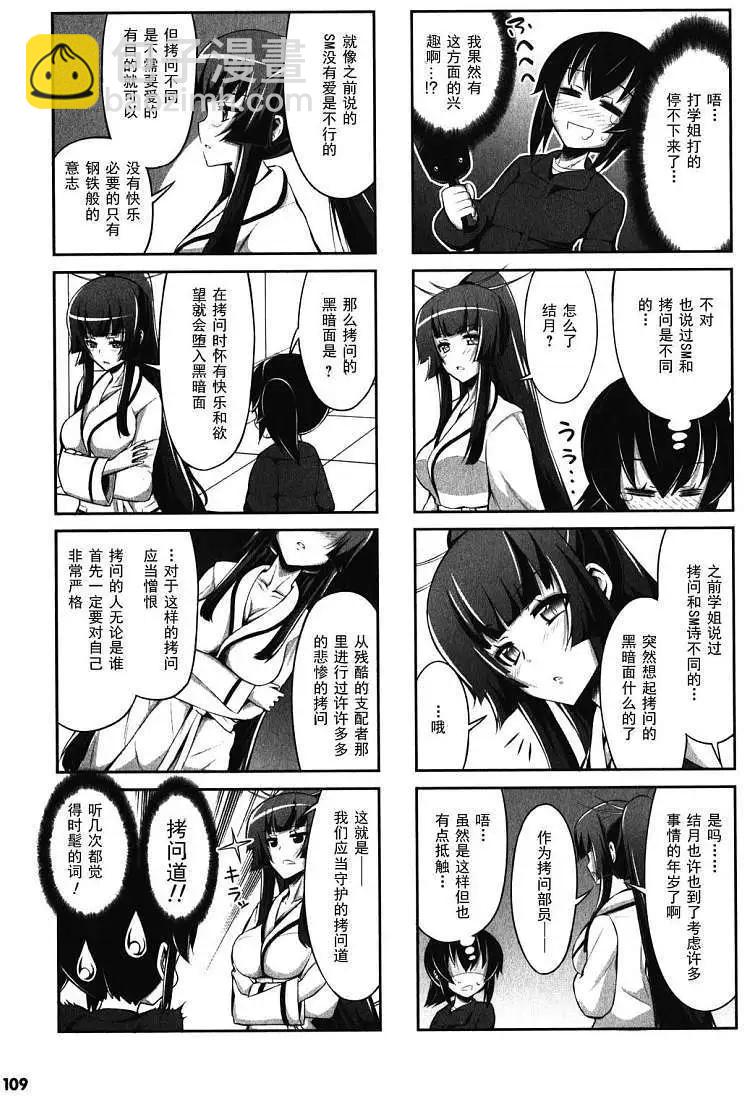 《女子高校拷问部》第07-09回 第35页