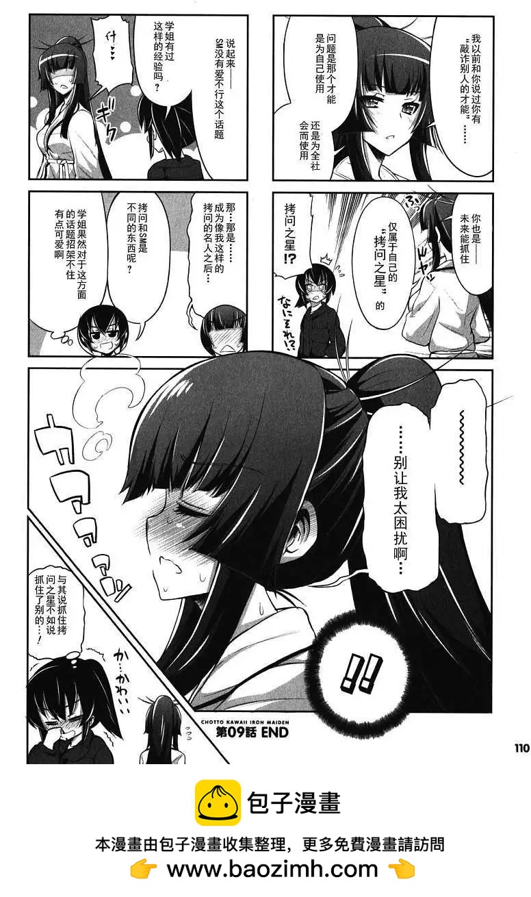 《女子高校拷问部》第07-09回 第36页