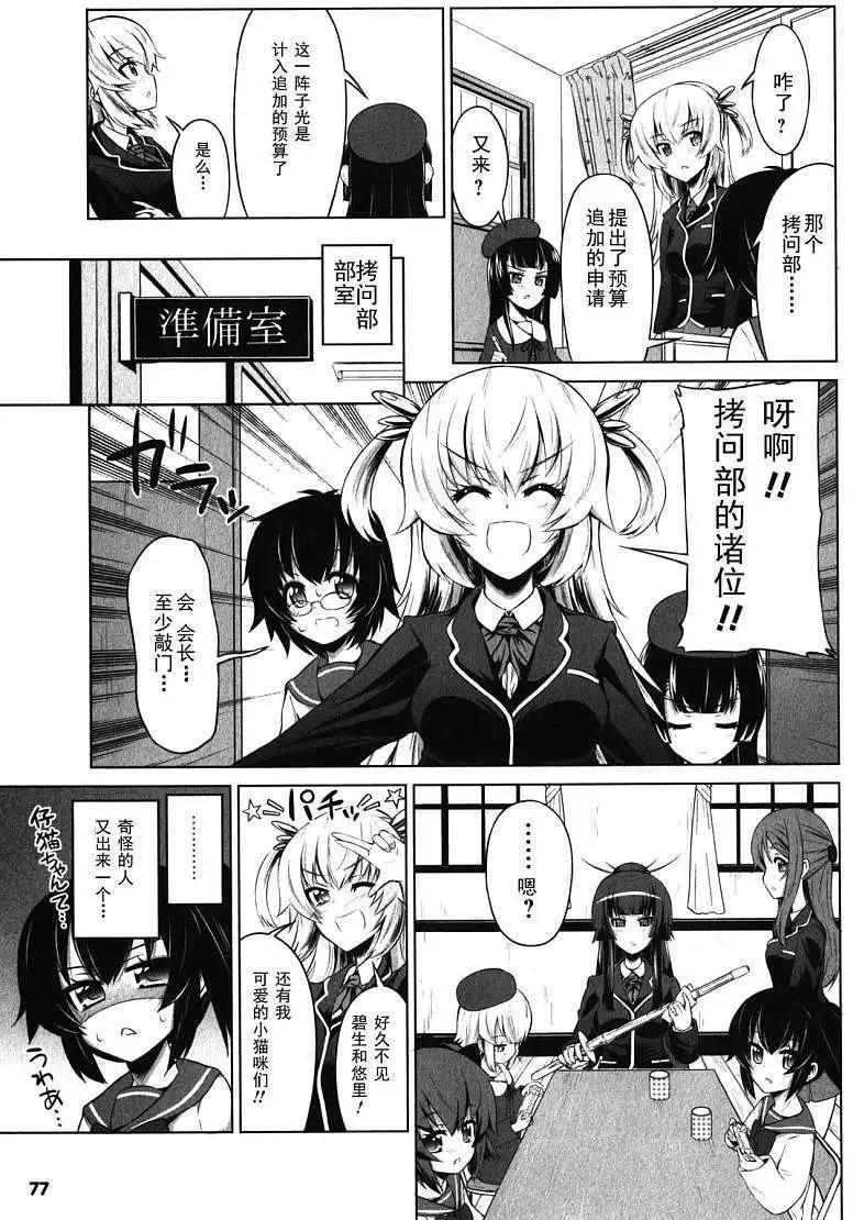 《女子高校拷问部》第07-09回 第3页