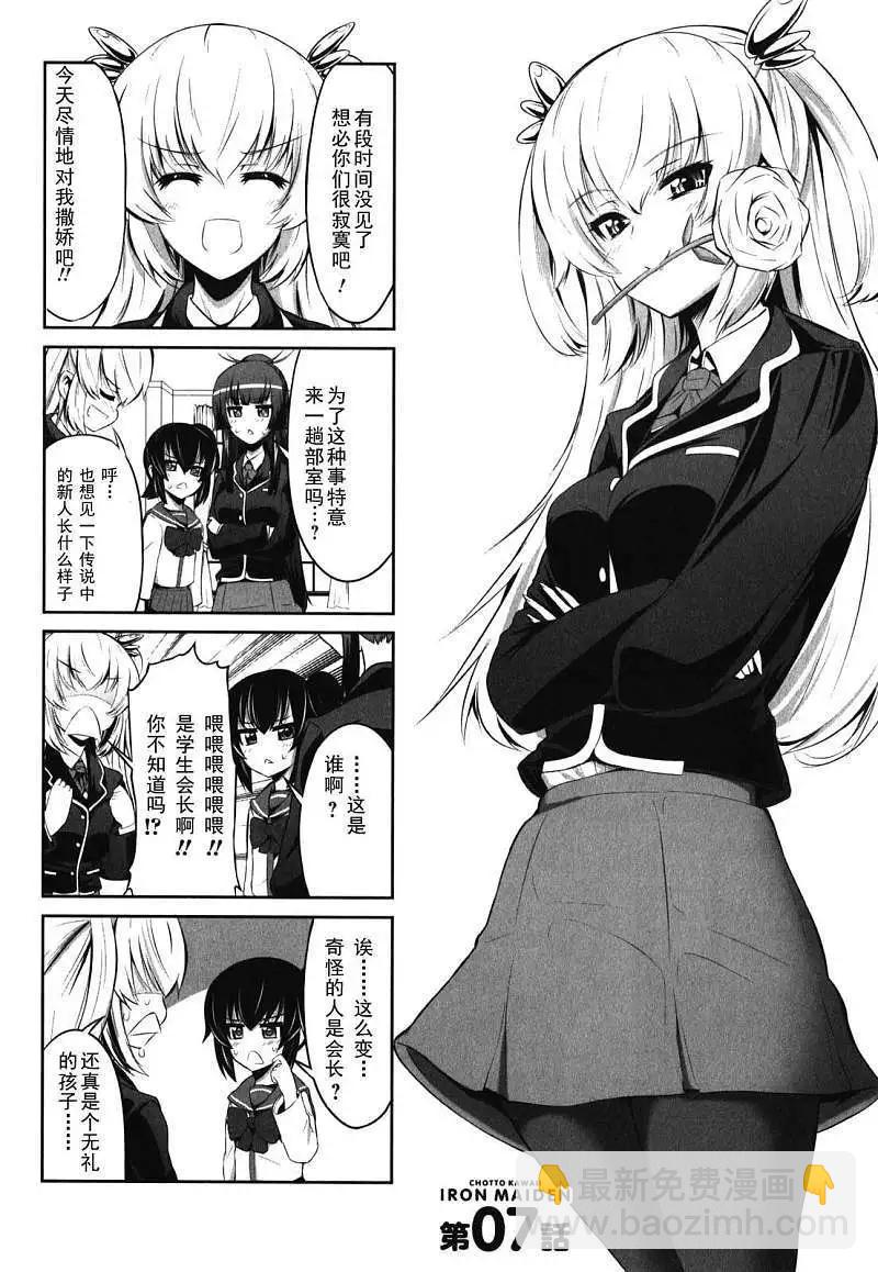 《女子高校拷问部》第07-09回 第4页
