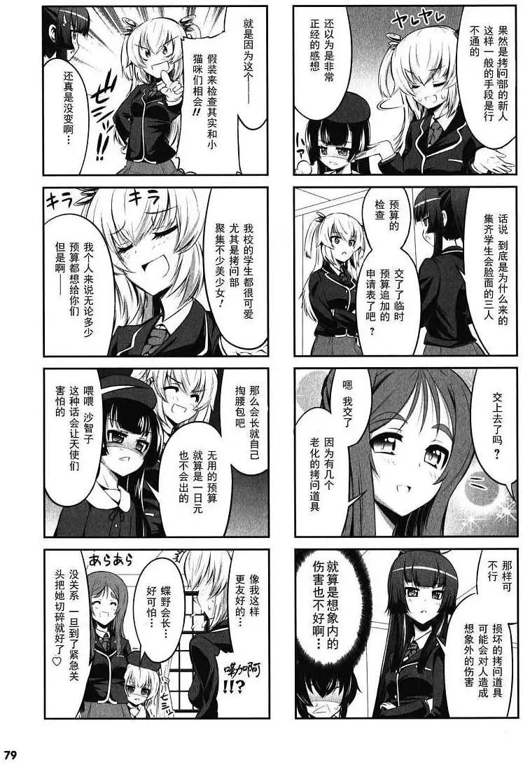 《女子高校拷问部》第07-09回 第5页