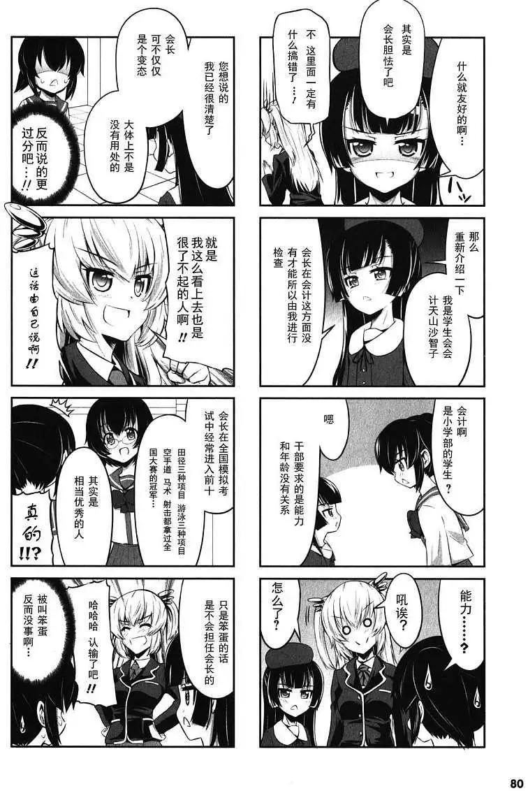 《女子高校拷问部》第07-09回 第6页