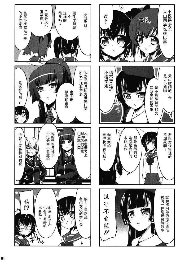《女子高校拷问部》第07-09回 第7页