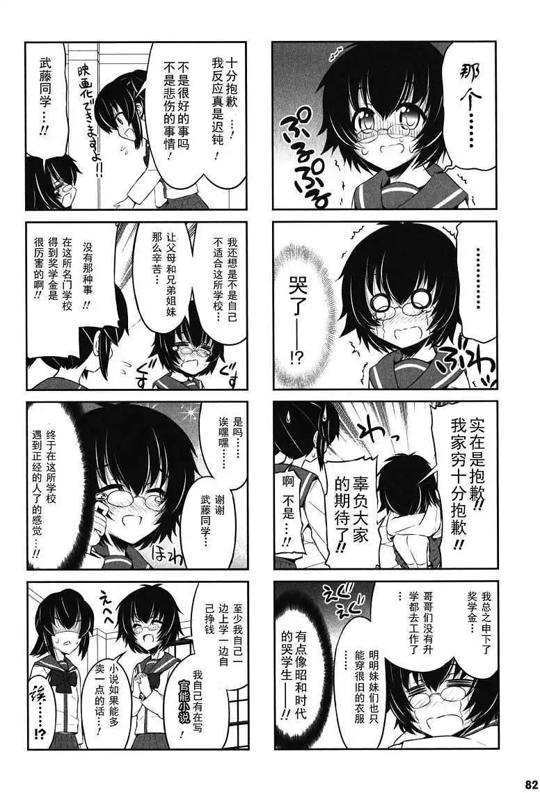 《女子高校拷问部》第07-09回 第8页