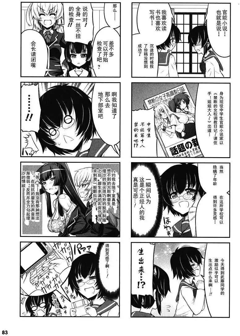《女子高校拷问部》第07-09回 第9页