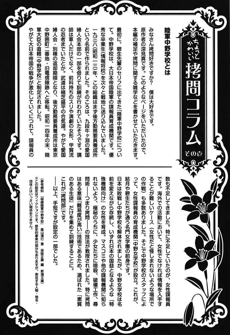 《女子高校拷问部》第05-06回 第10页