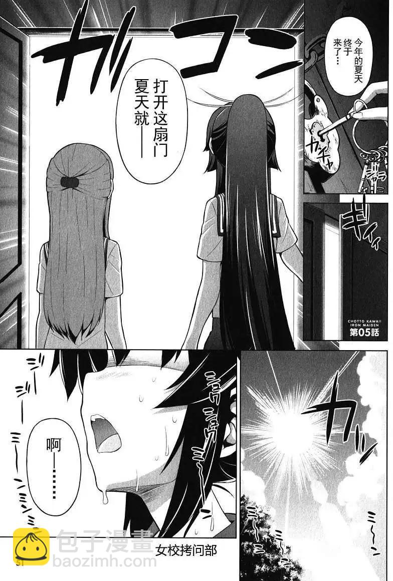 《女子高校拷问部》第05-06回 第11页