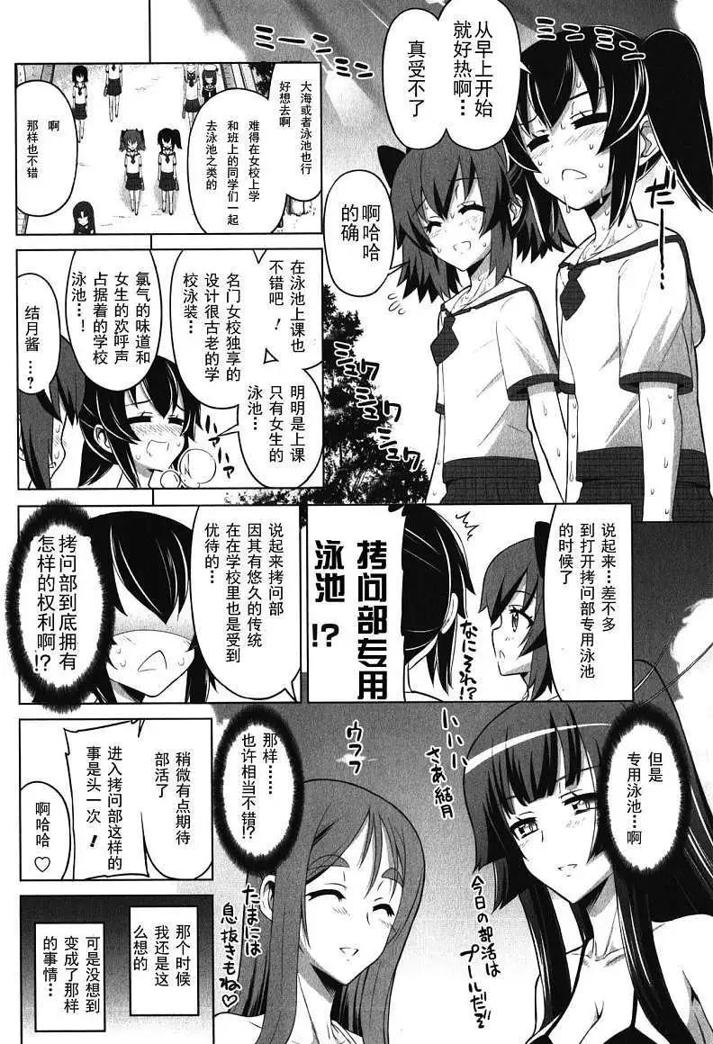 《女子高校拷问部》第05-06回 第12页
