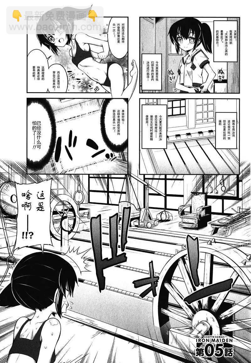《女子高校拷问部》第05-06回 第13页