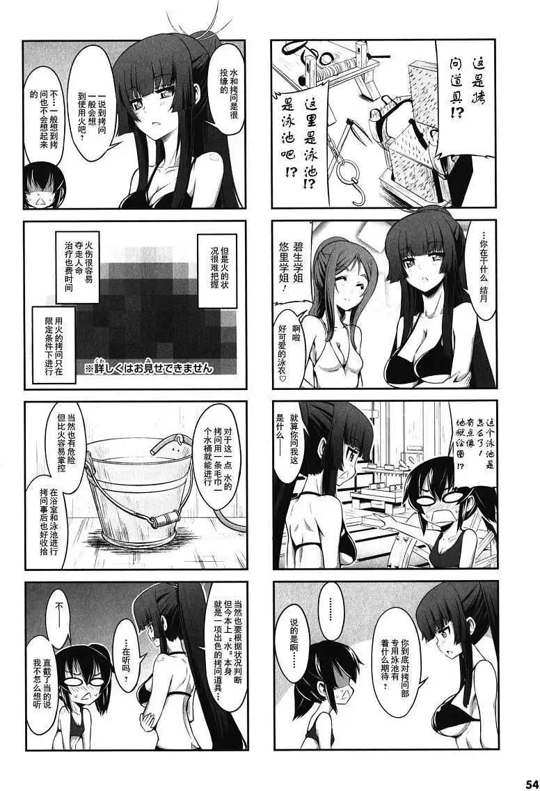 《女子高校拷问部》第05-06回 第14页