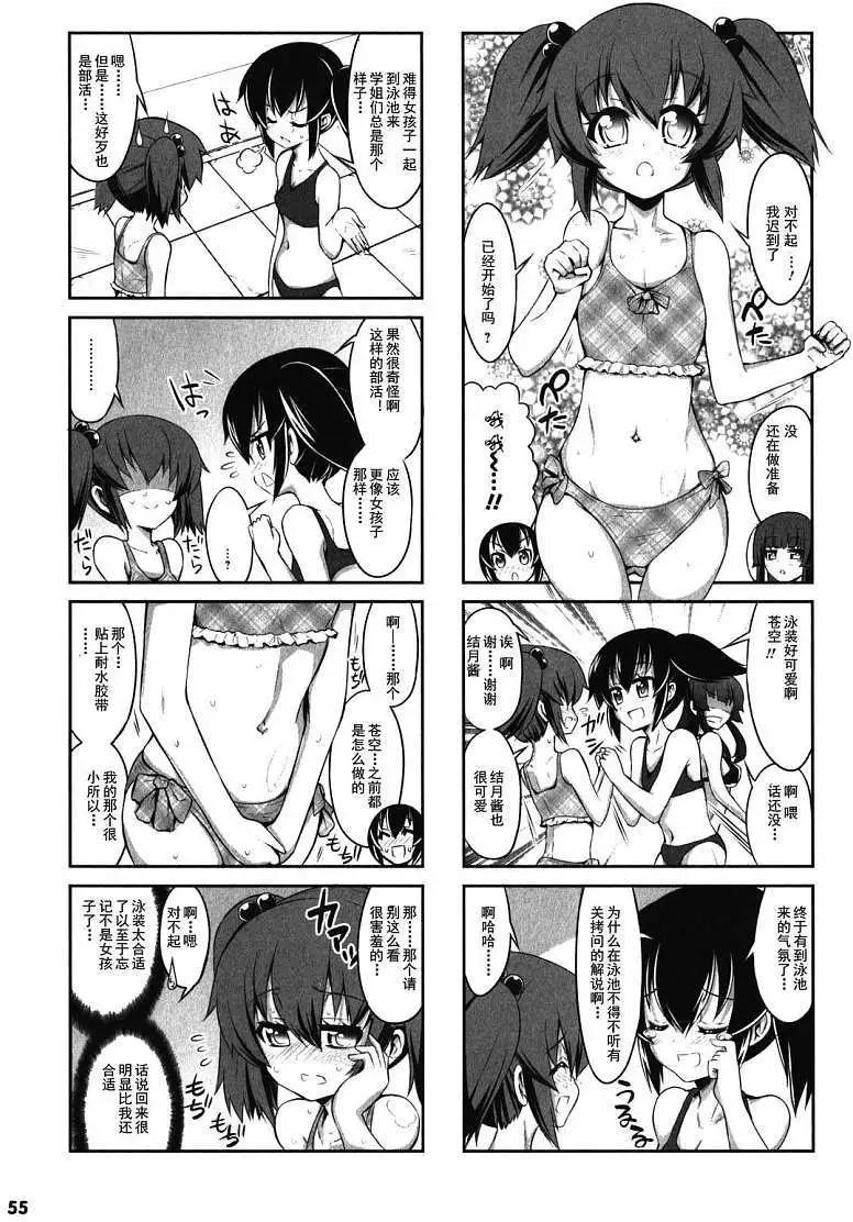 《女子高校拷问部》第05-06回 第15页
