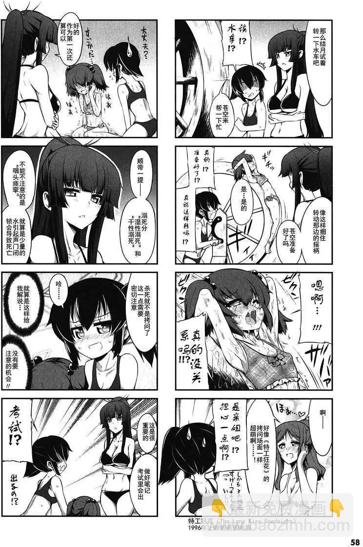 《女子高校拷问部》第05-06回 第17页