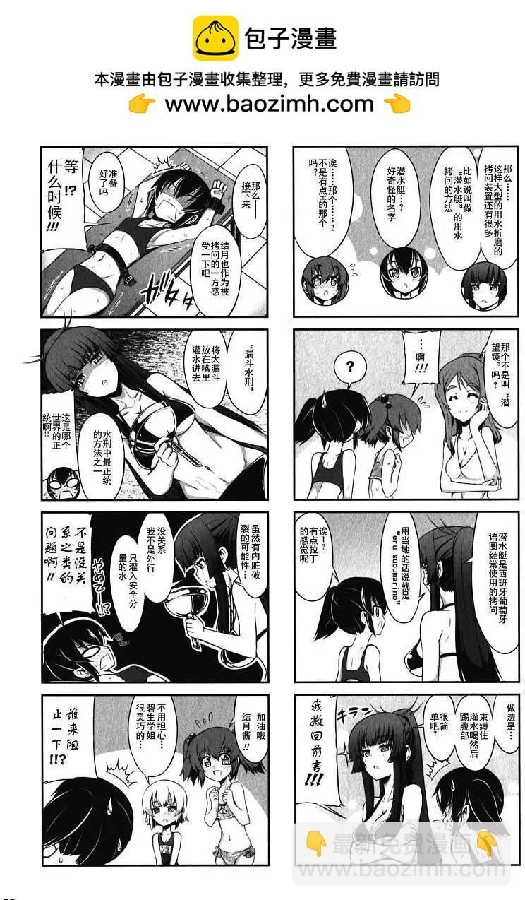 《女子高校拷问部》第05-06回 第18页