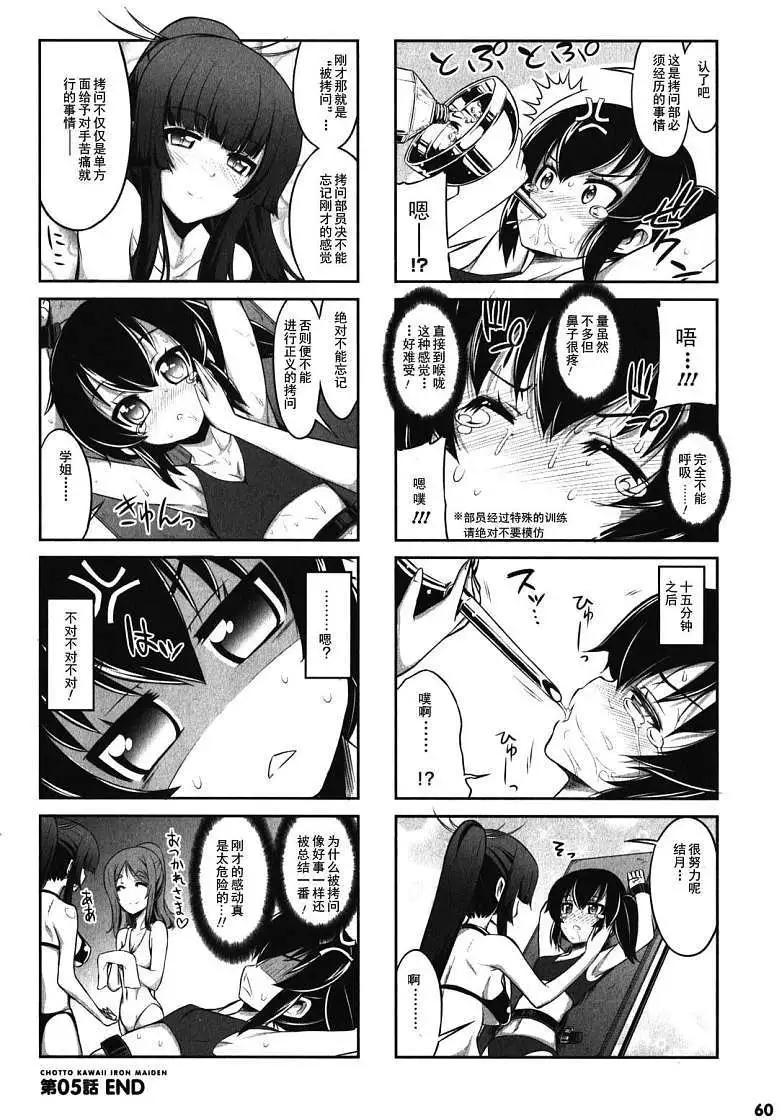 《女子高校拷问部》第05-06回 第19页