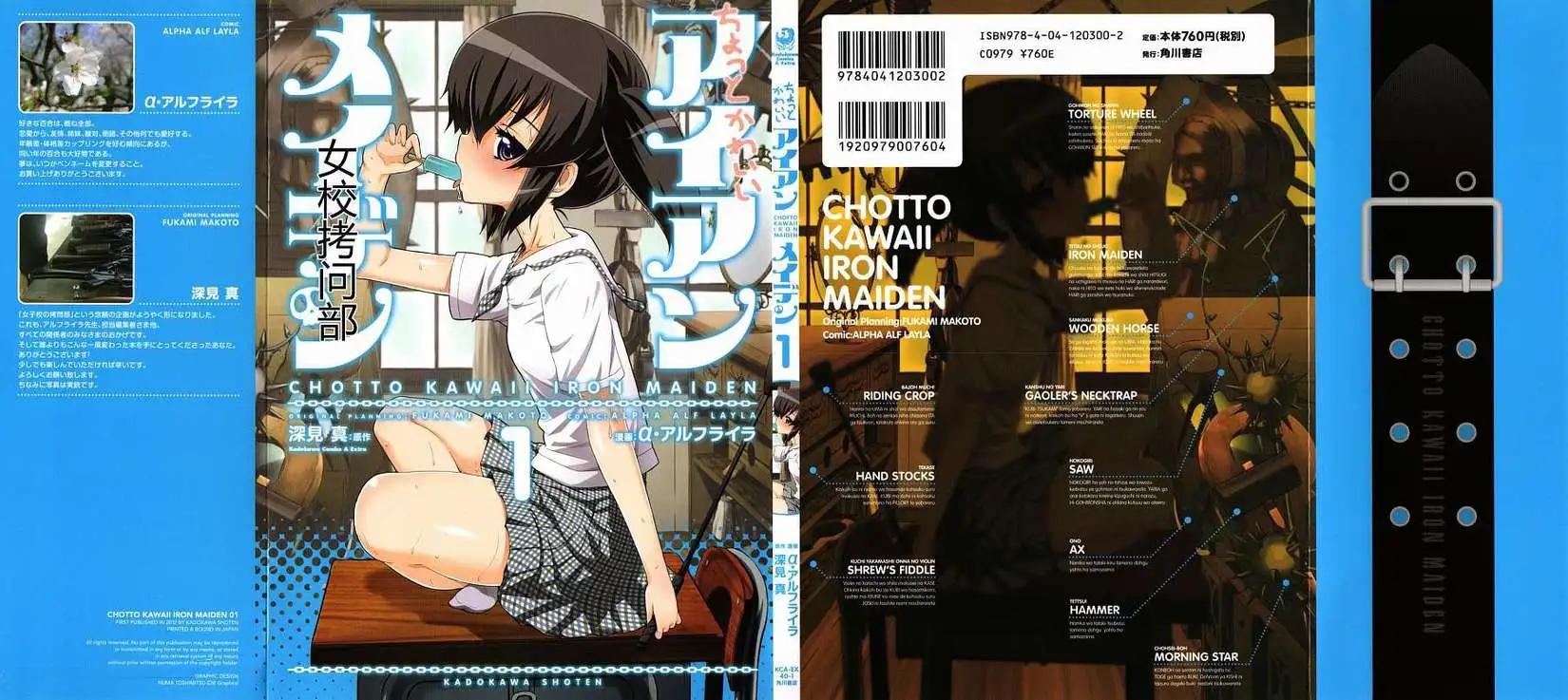 《女子高校拷问部》第05-06回 第1页