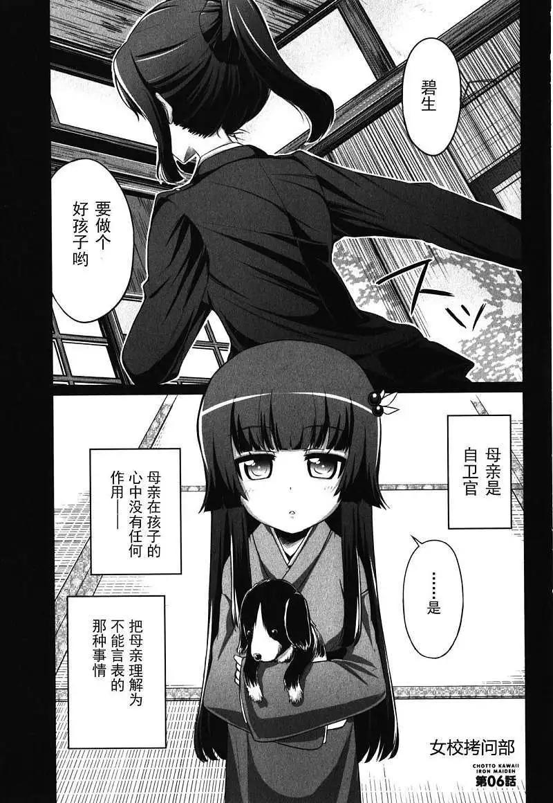 《女子高校拷问部》第05-06回 第20页