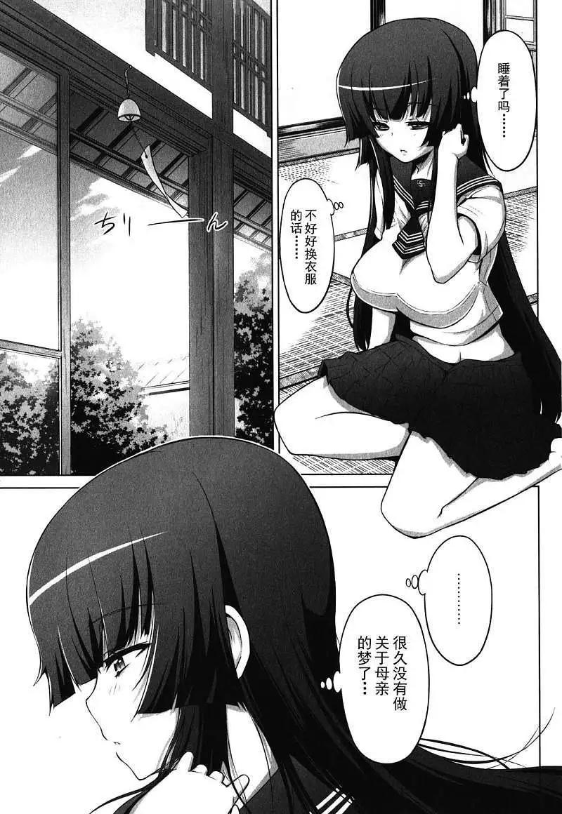 《女子高校拷问部》第05-06回 第22页