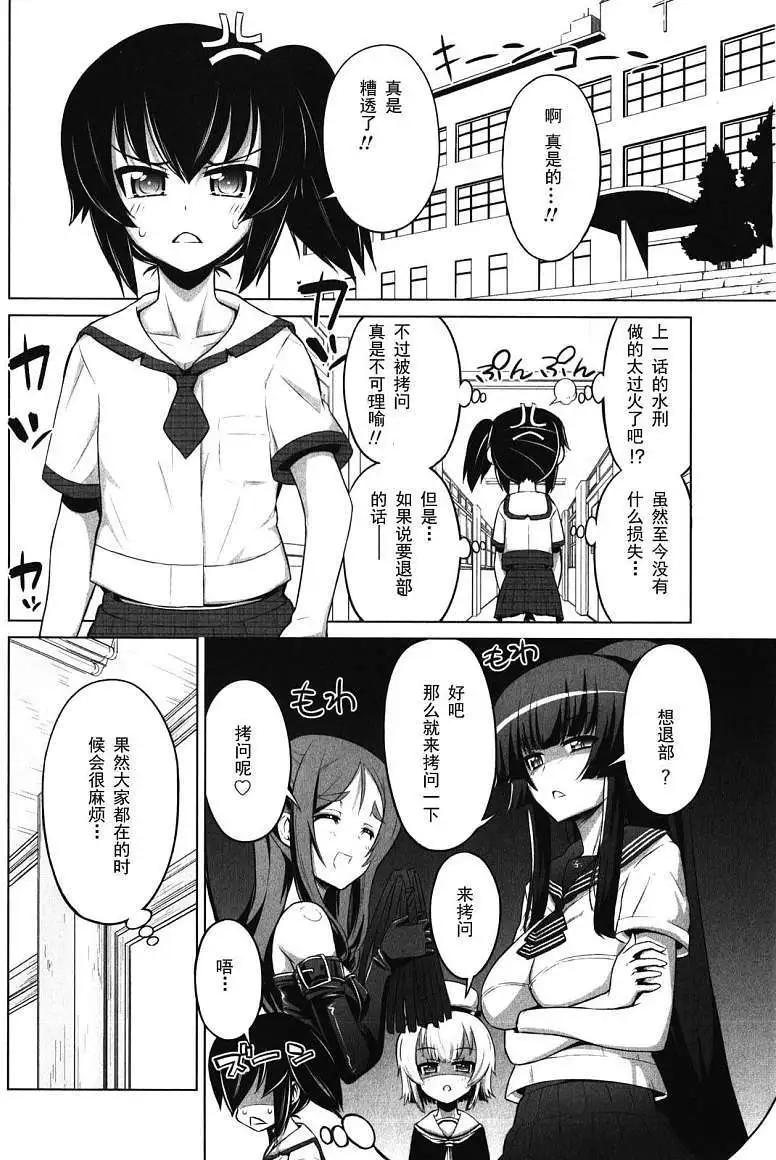 《女子高校拷问部》第05-06回 第23页