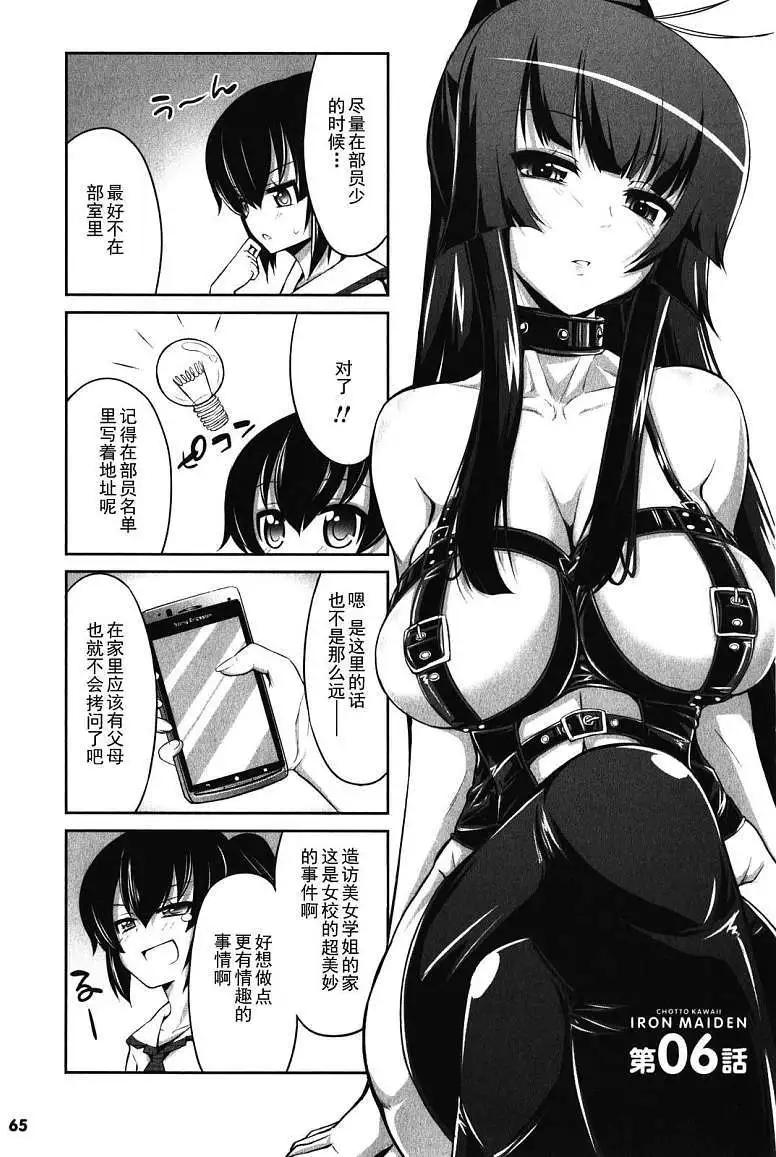 《女子高校拷问部》第05-06回 第24页