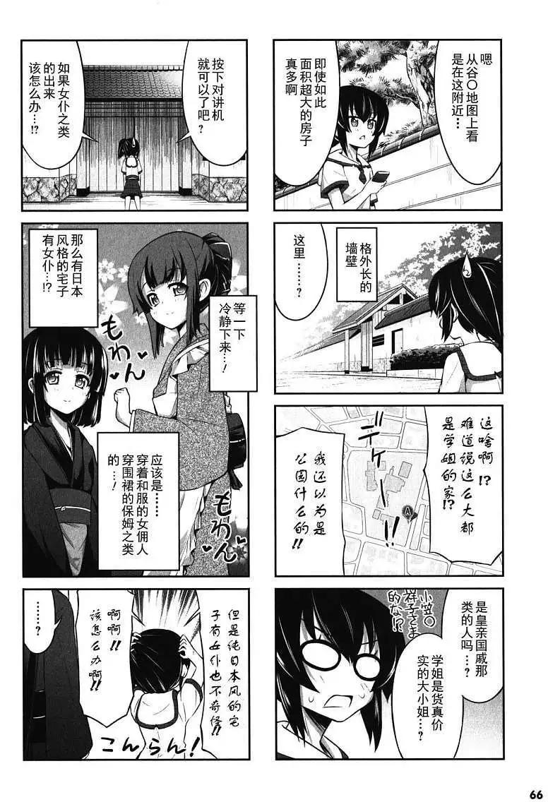 《女子高校拷问部》第05-06回 第25页