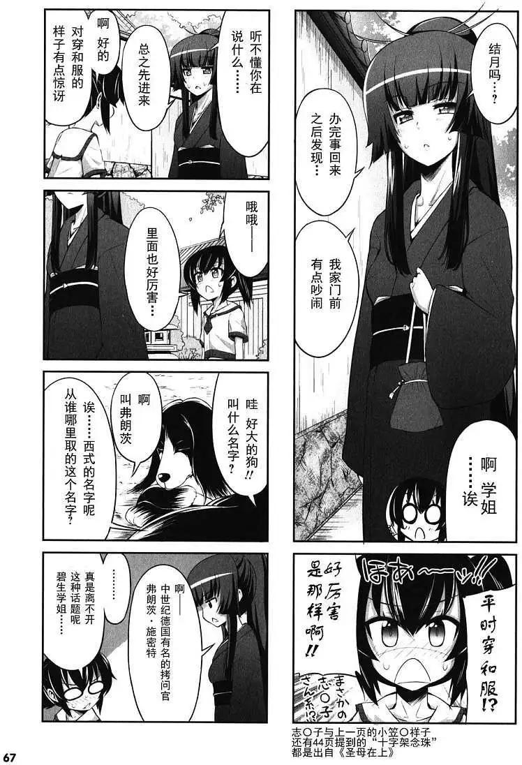《女子高校拷问部》第05-06回 第26页