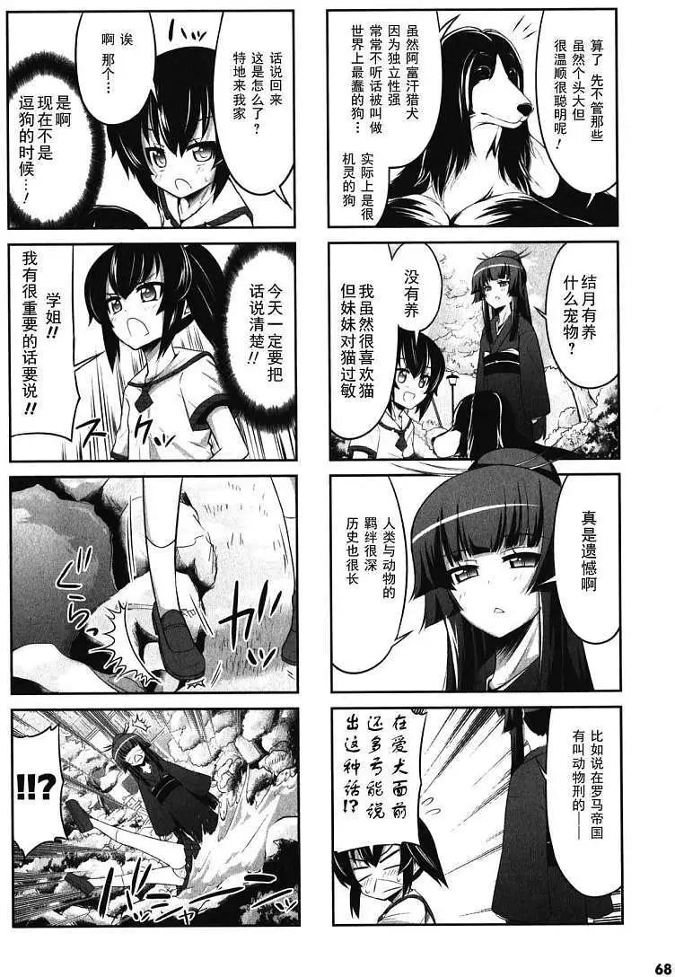 《女子高校拷问部》第05-06回 第27页