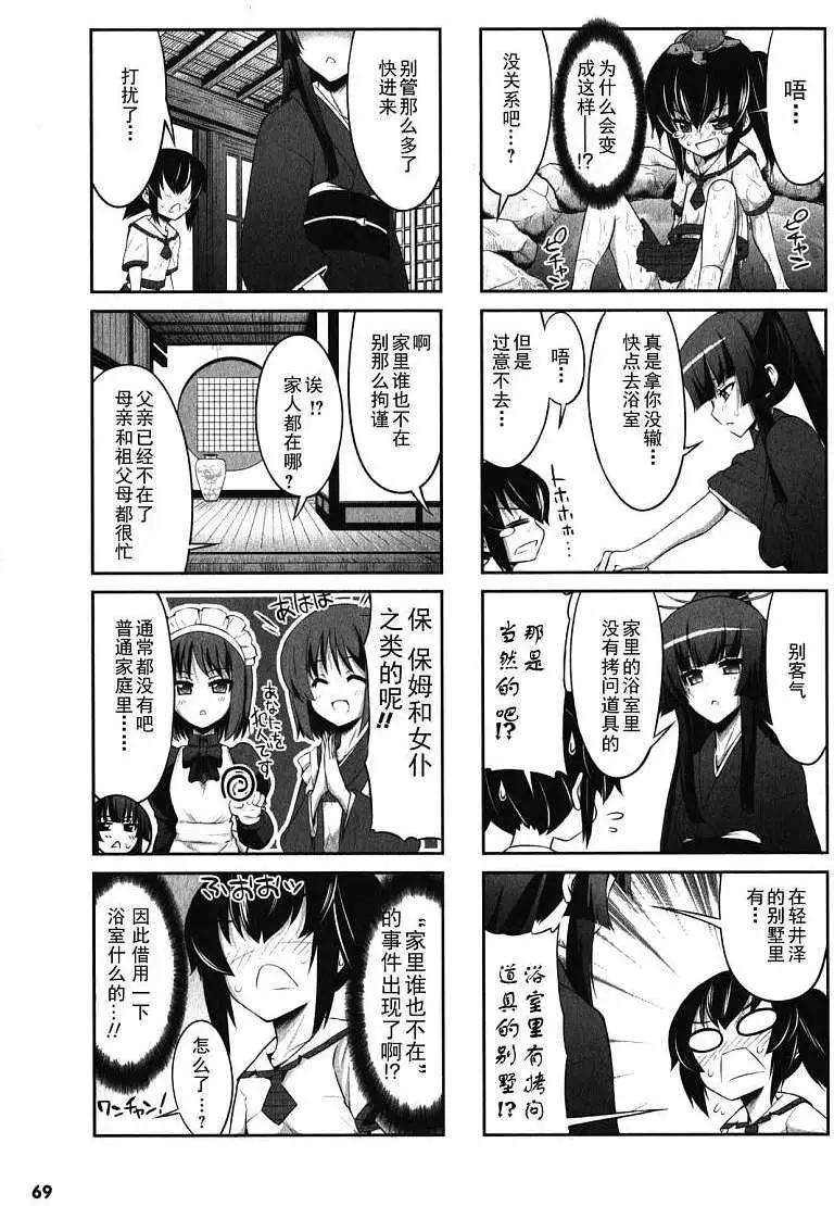 《女子高校拷问部》第05-06回 第28页