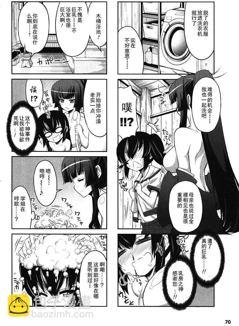 《女子高校拷问部》第05-06回 第29页