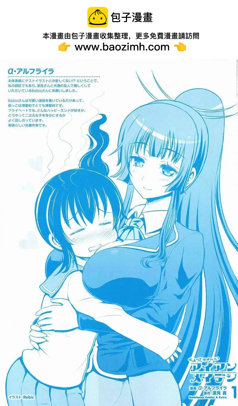 《女子高校拷问部》第05-06回 第2页