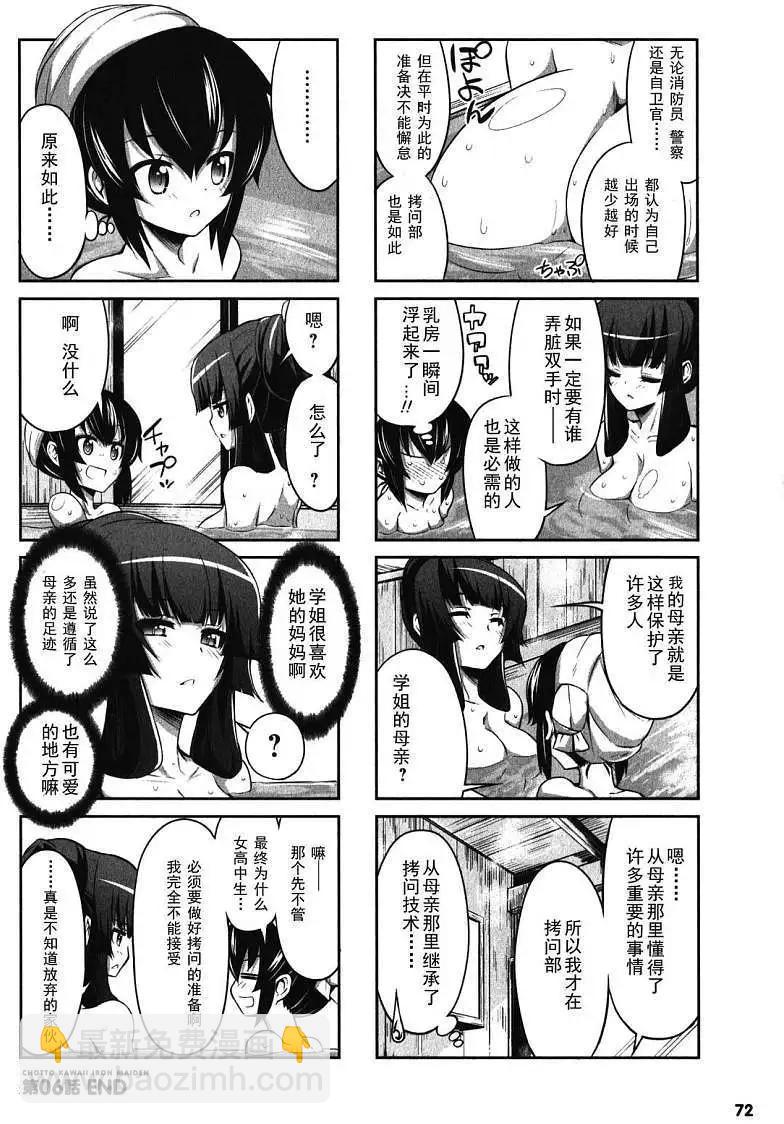 《女子高校拷问部》第05-06回 第30页
