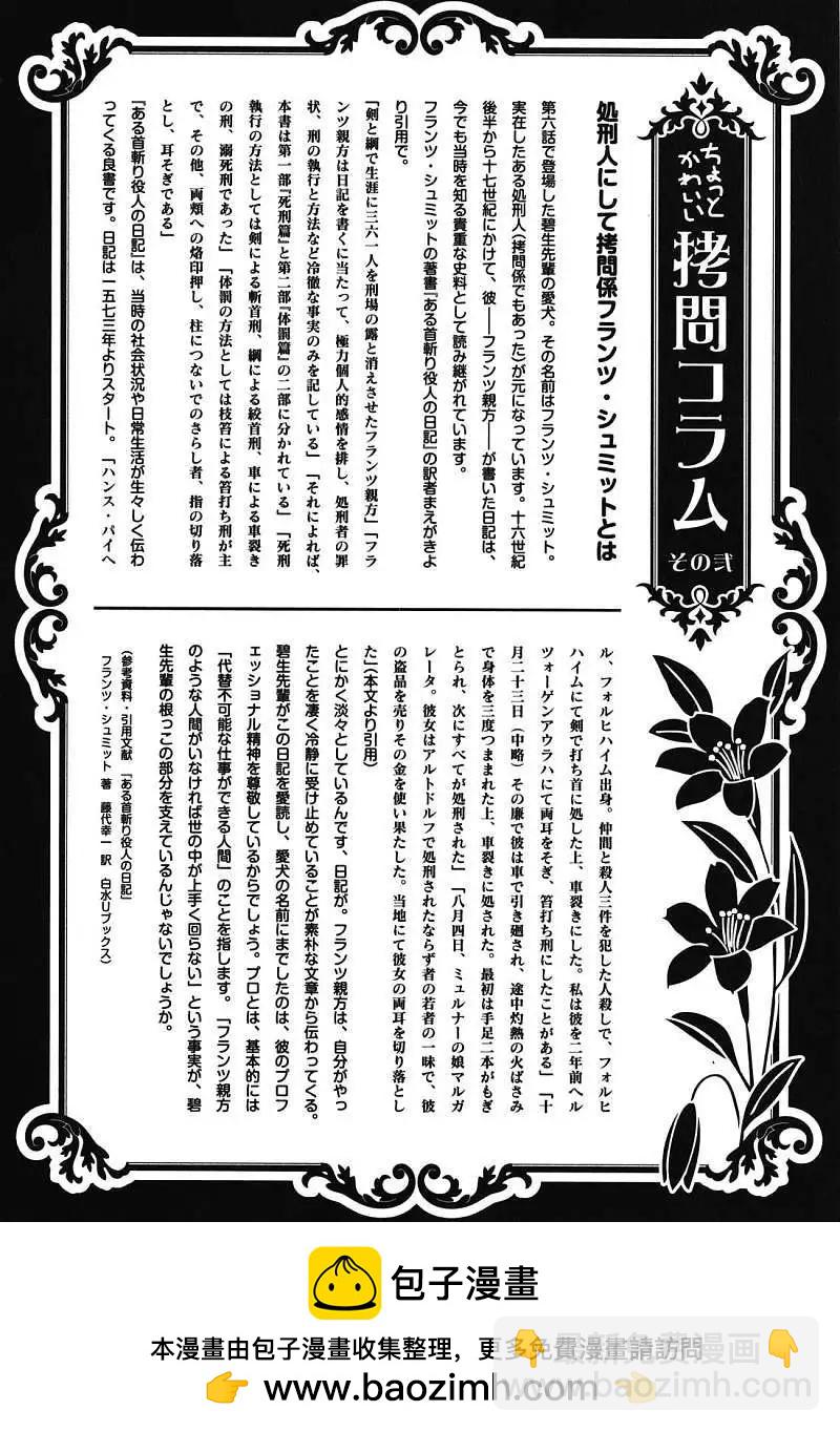 《女子高校拷问部》第05-06回 第32页