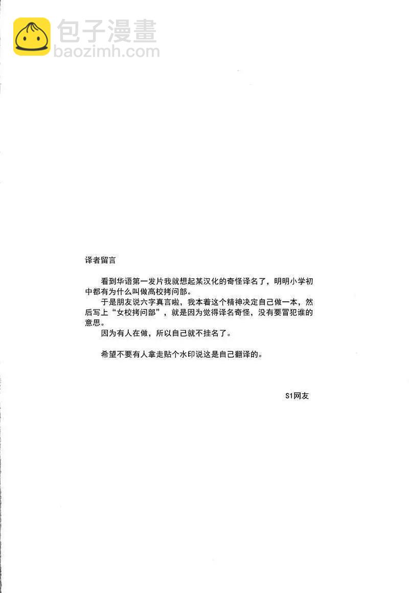 《女子高校拷问部》第05-06回 第4页