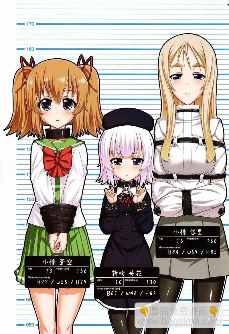 《女子高校拷问部》第05-06回 第7页