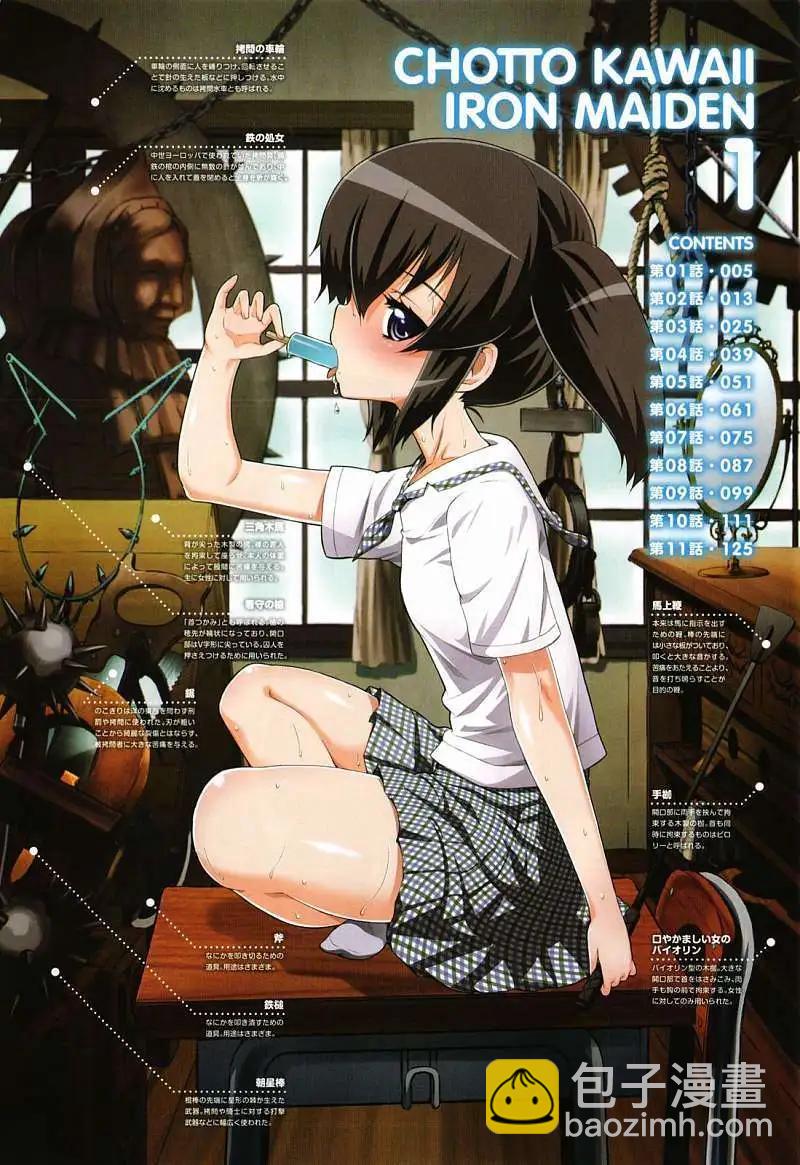 《女子高校拷问部》第05-06回 第8页