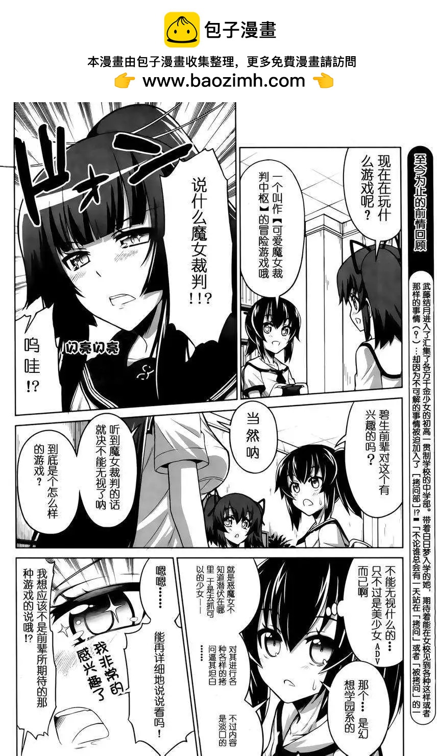《女子高校拷问部》第14回 第2页