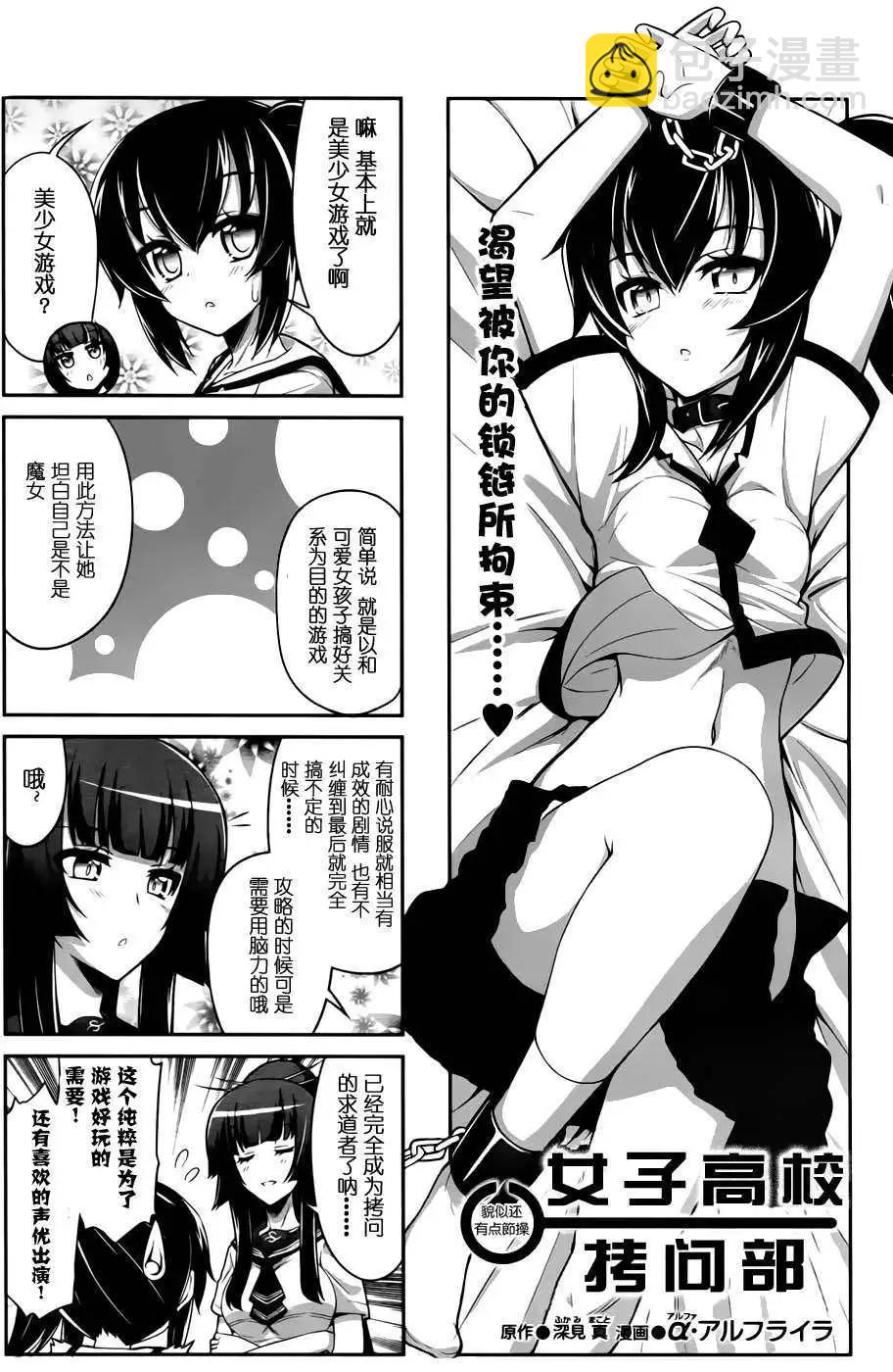 《女子高校拷问部》第14回 第3页
