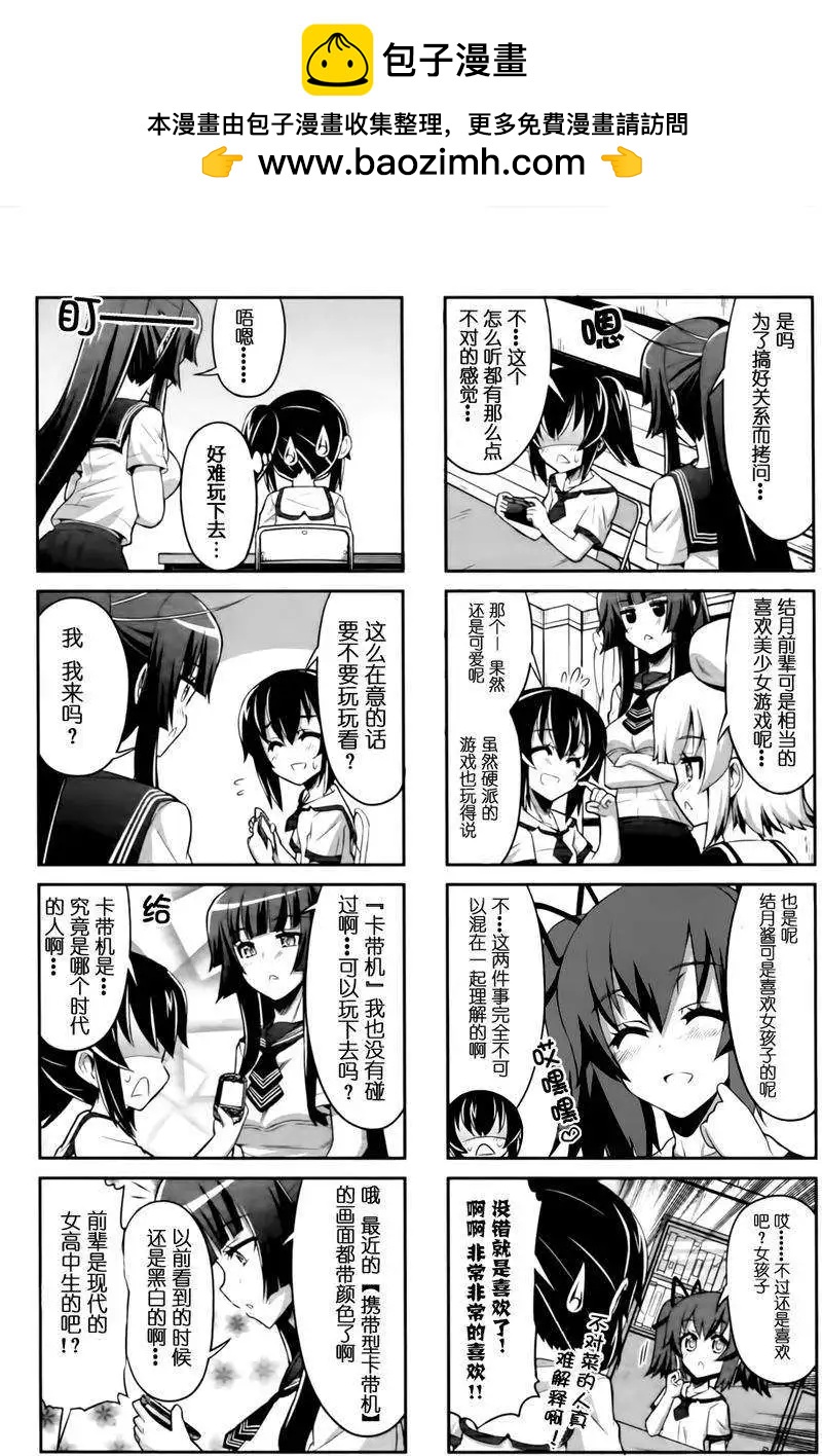 《女子高校拷问部》第14回 第4页