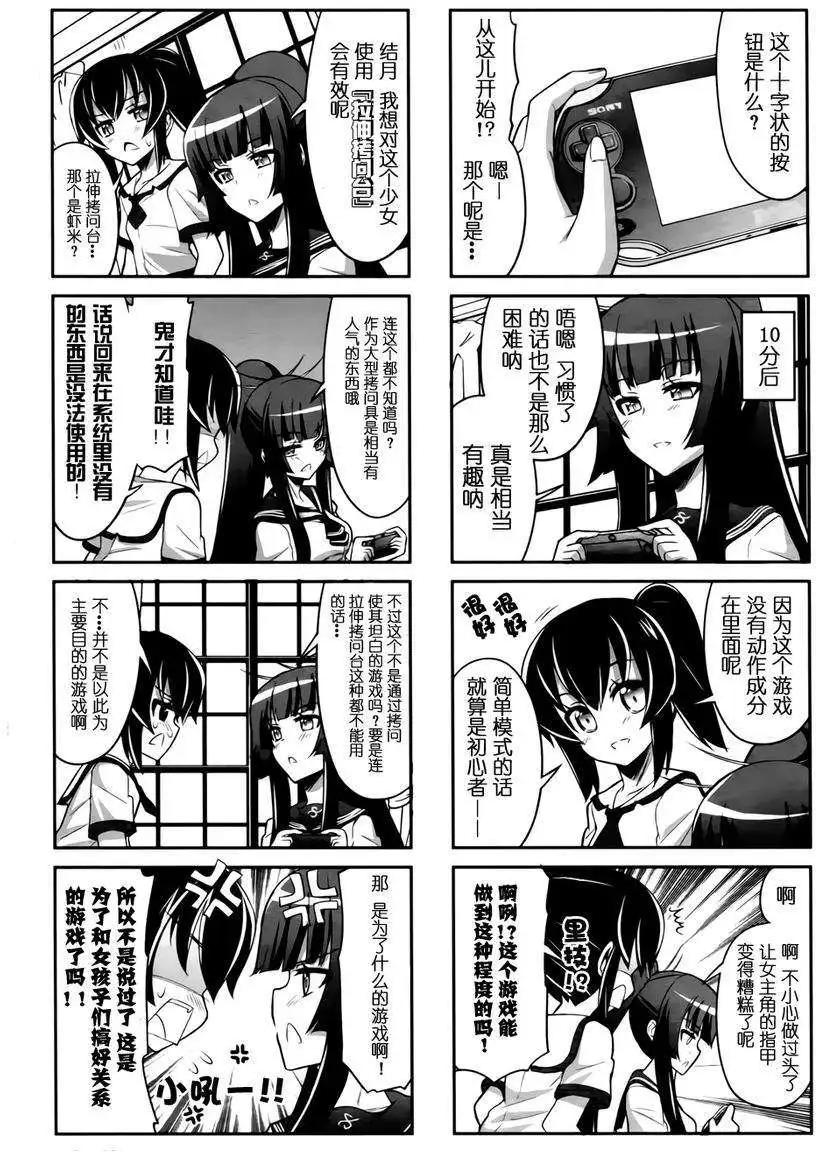 《女子高校拷问部》第14回 第5页