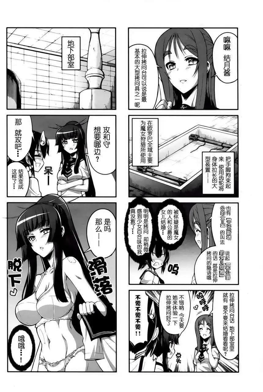 《女子高校拷问部》第14回 第6页