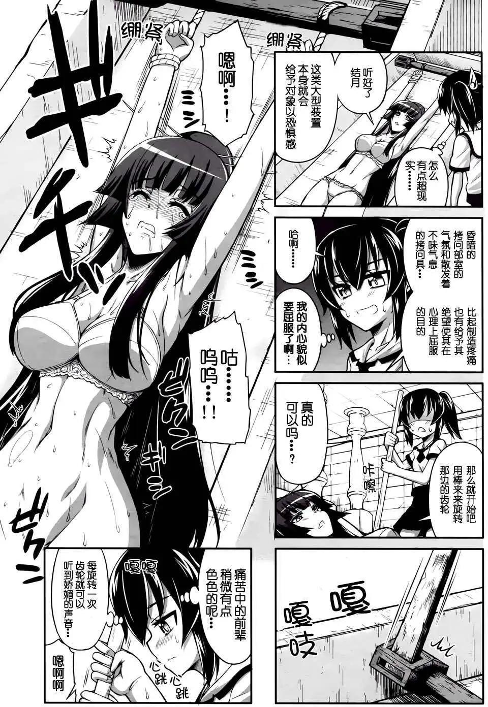 《女子高校拷问部》第14回 第7页