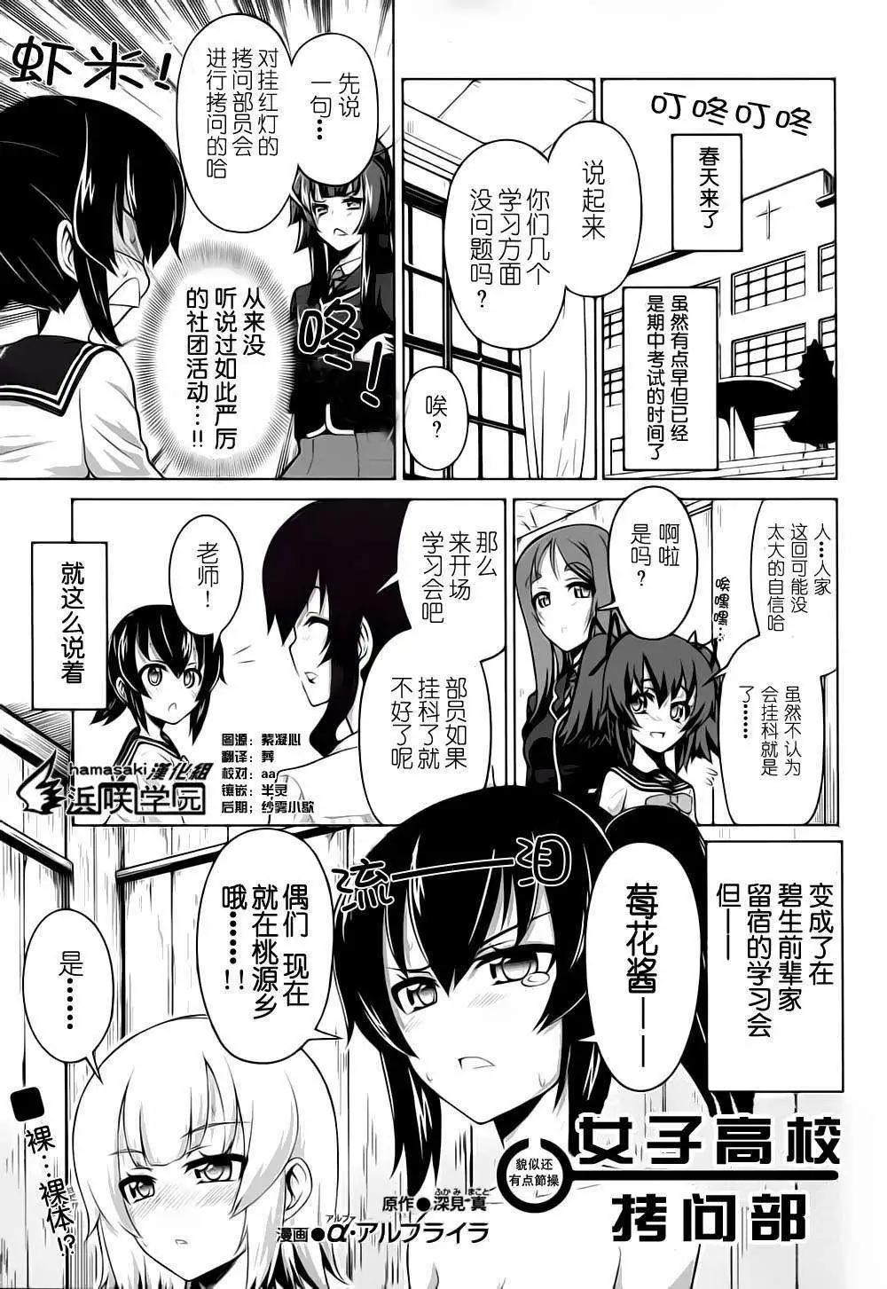 《女子高校拷问部》第13回 第1页