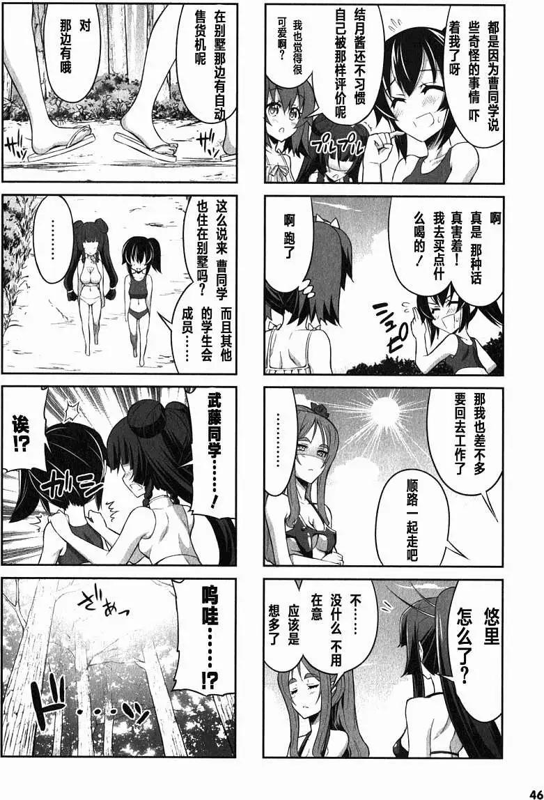 《女子高校拷问部》第15回 第10页