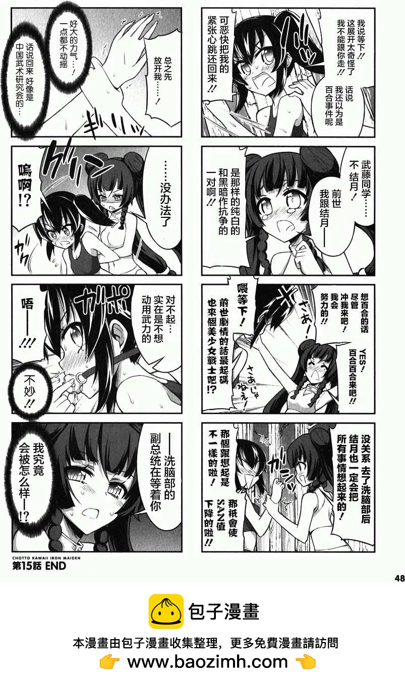 《女子高校拷问部》第15回 第12页