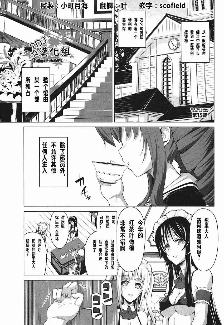 《女子高校拷问部》第15回 第1页