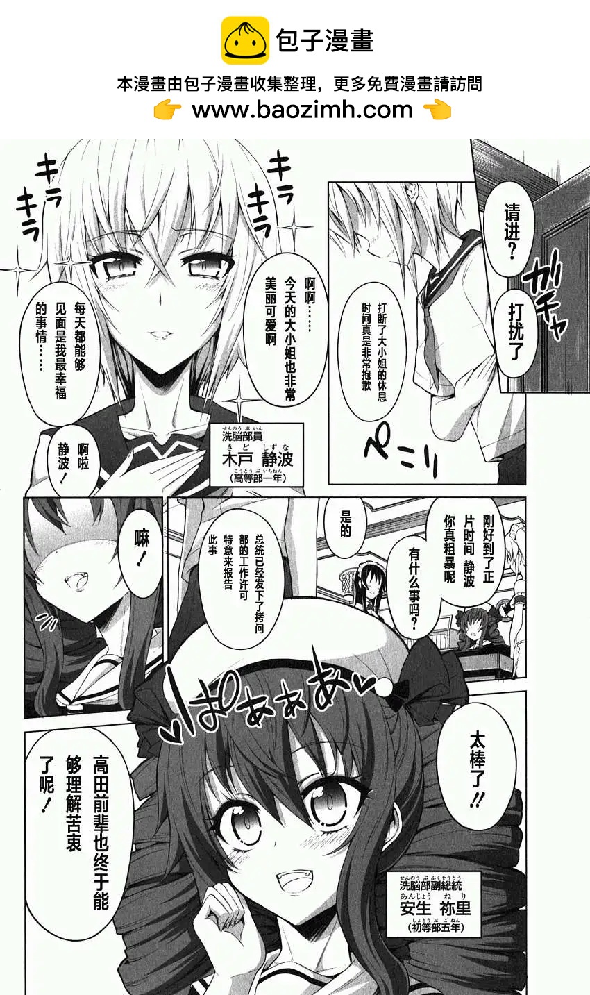 《女子高校拷问部》第15回 第2页