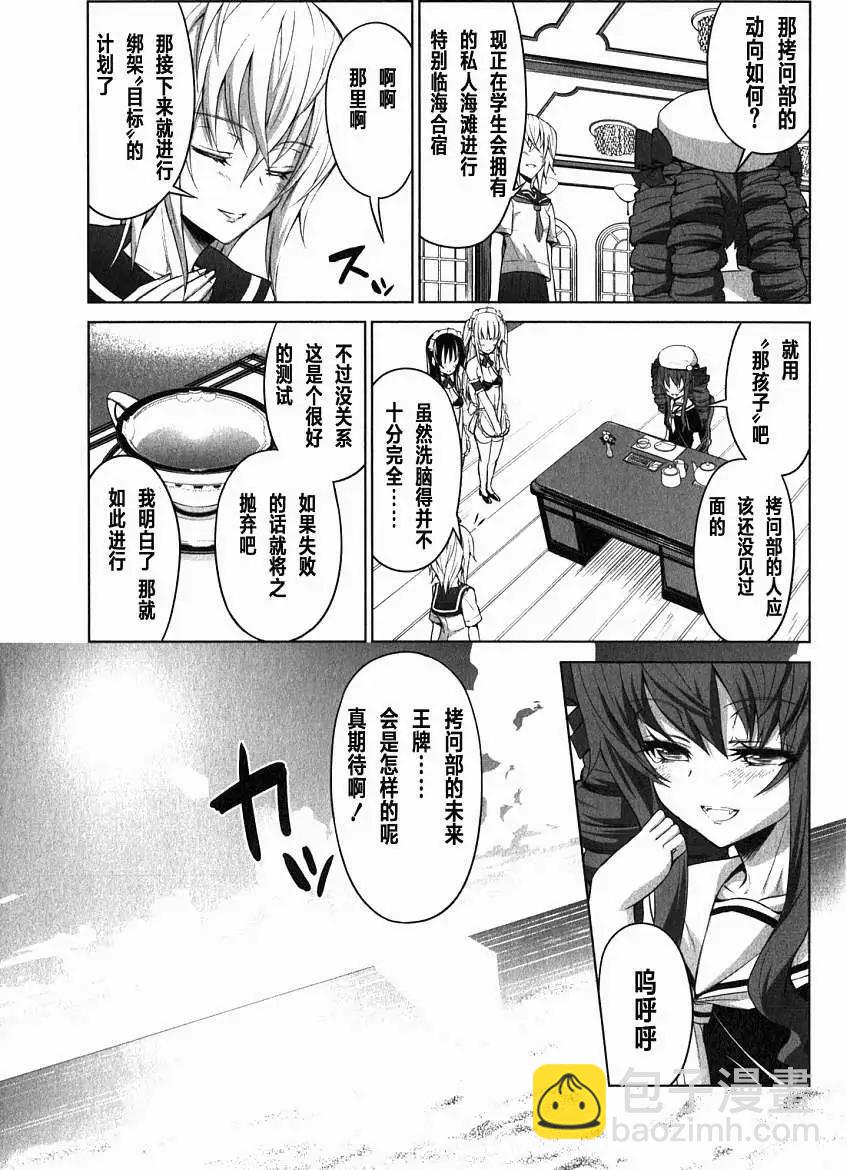 《女子高校拷问部》第15回 第3页