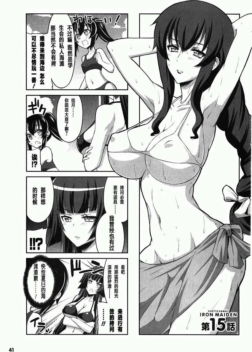 《女子高校拷问部》第15回 第5页