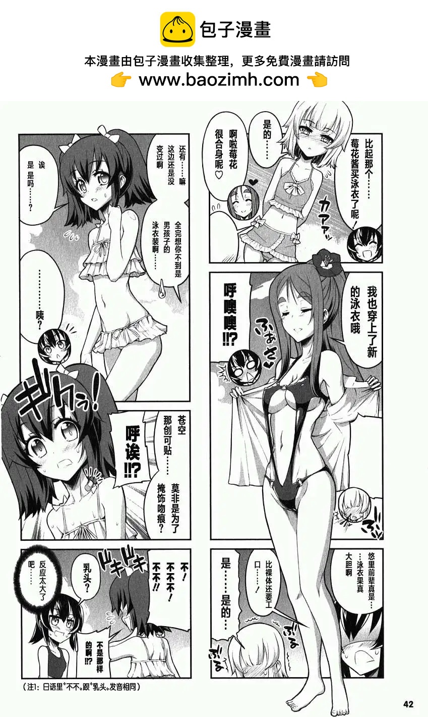 《女子高校拷问部》第15回 第6页